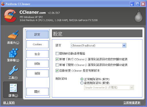 CCleaner安全清理 | MORIS FREE